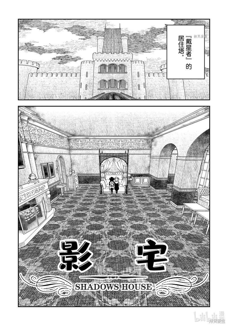 《影宅》第156话第1页