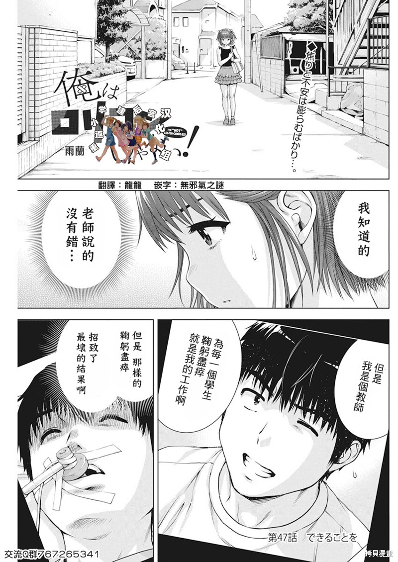 《我不是萝莉控！》第47话第1页