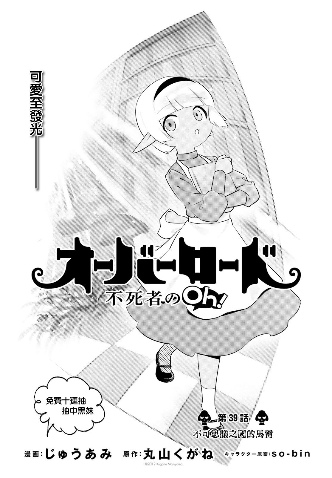 《Overlord不死者之OH！》第39话第1页