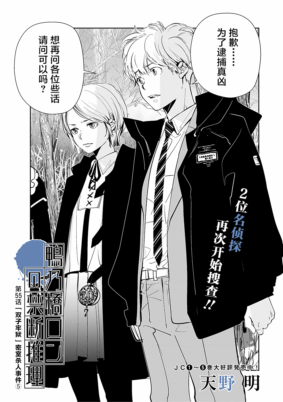 《鸭乃桥论的禁忌推理》第55话第1页