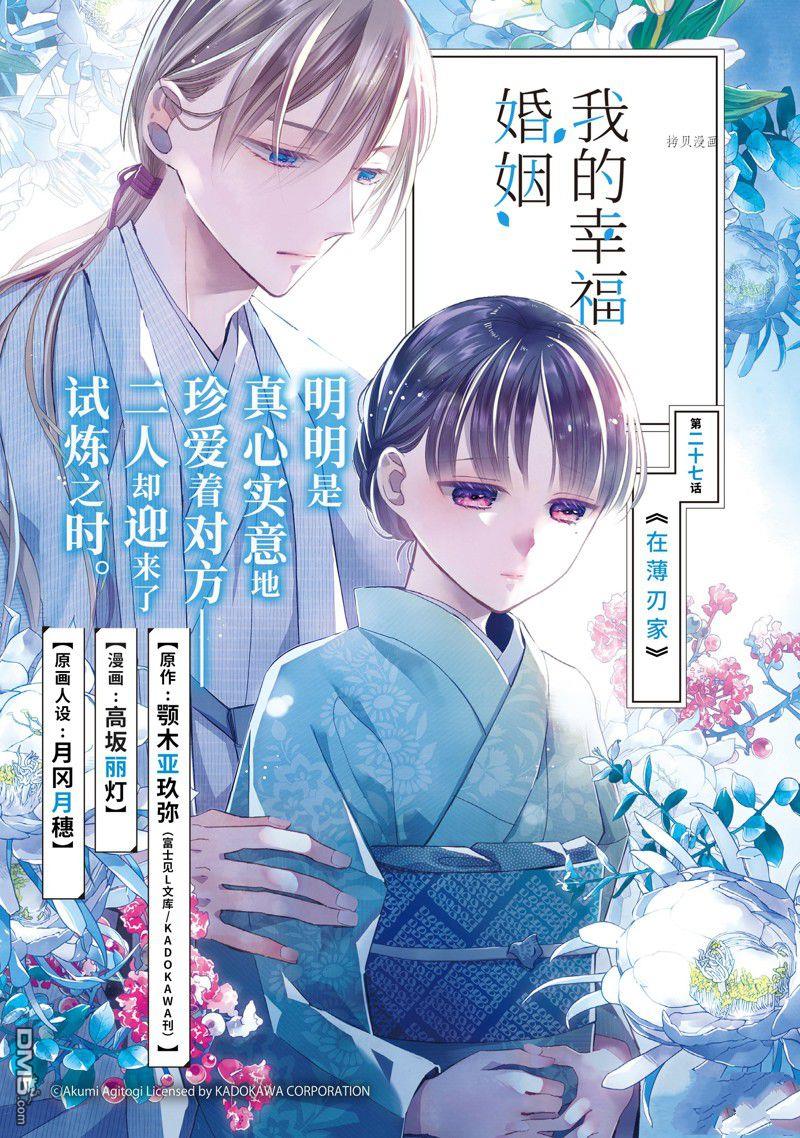 《我的美好婚事》第27.1话 试看版第1页