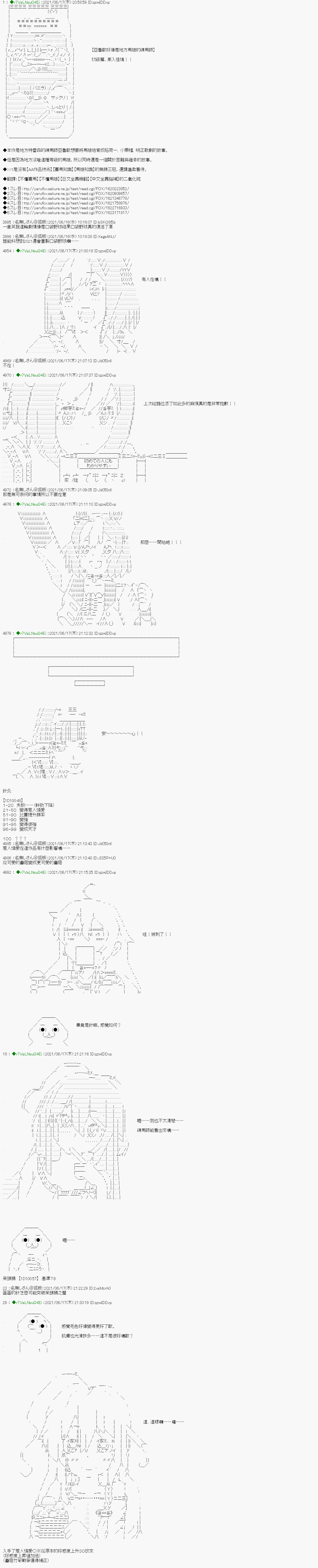 《亚鲁欧好像是地方马娘的练马师》蘑菇篇8第1页