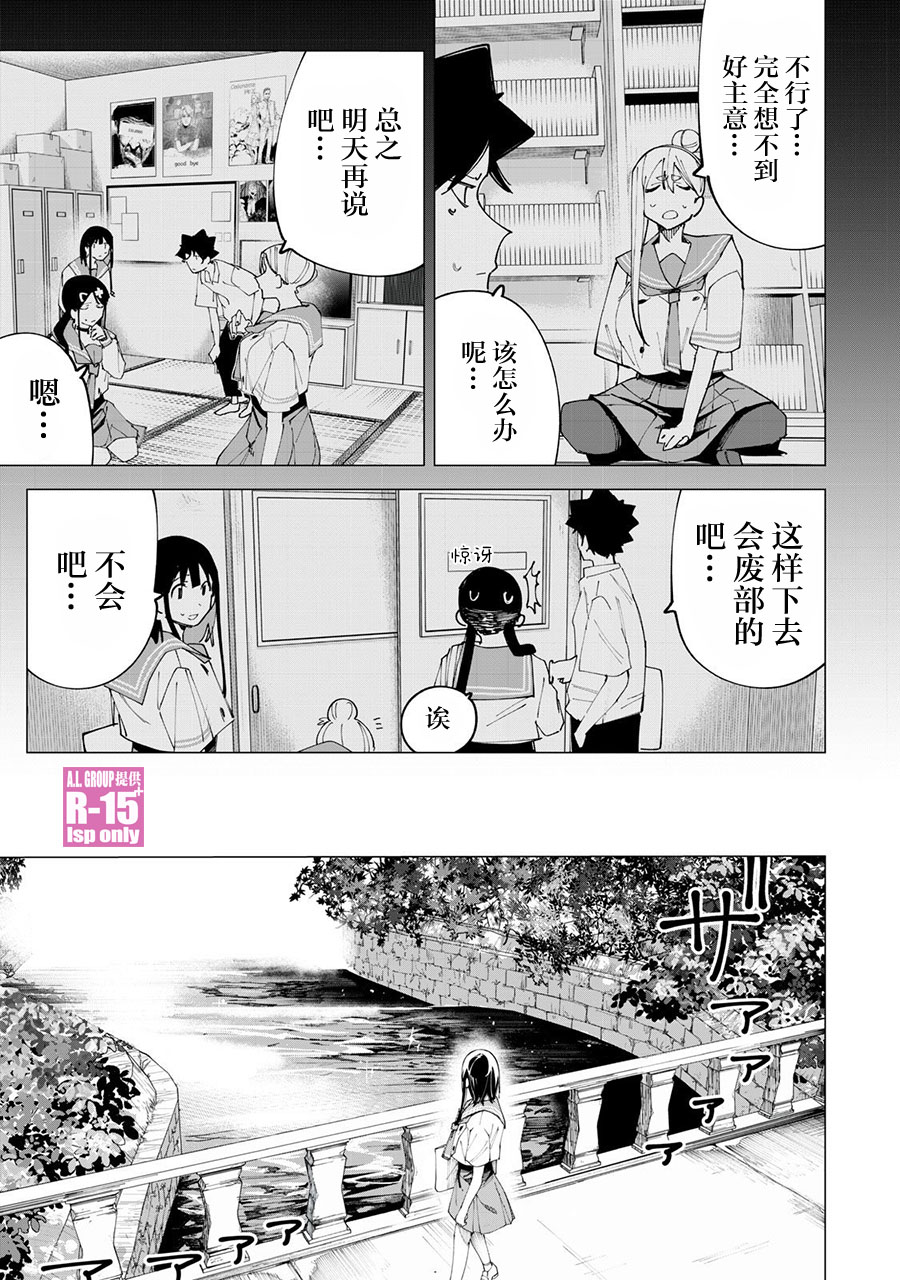 《R15+又怎样？》第36话第1页