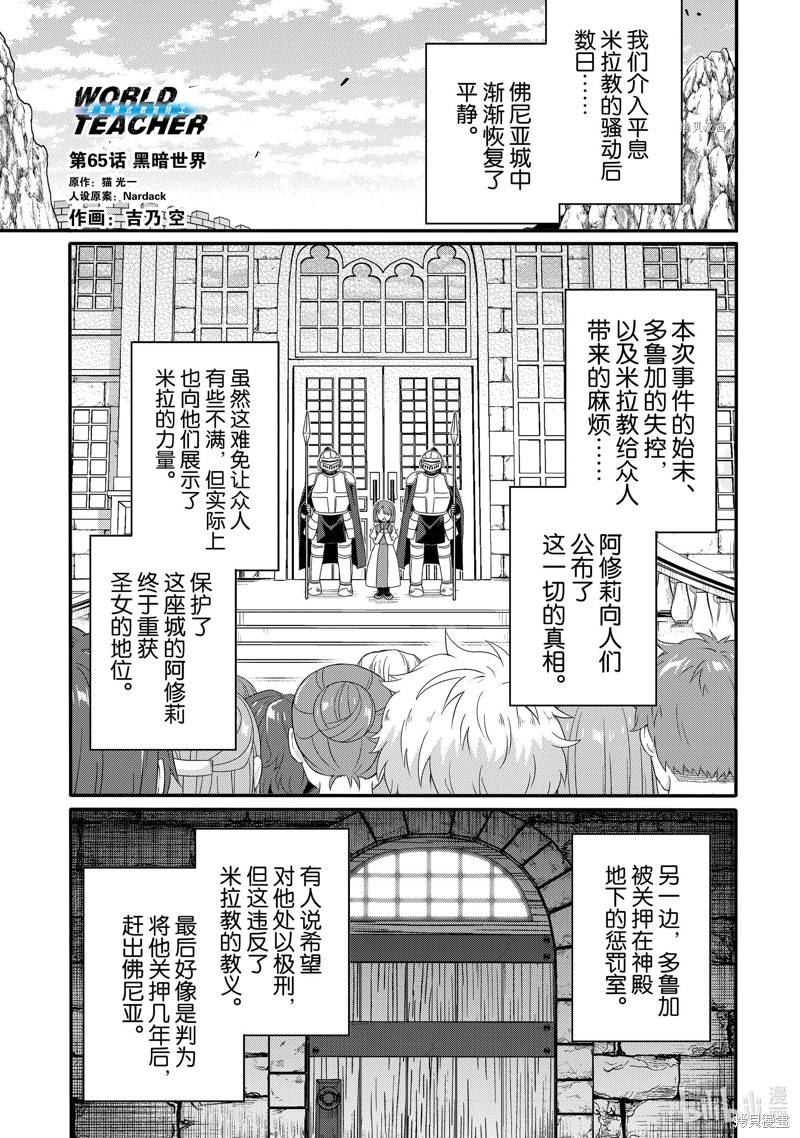 《异世界式的教育者》第65话第1页