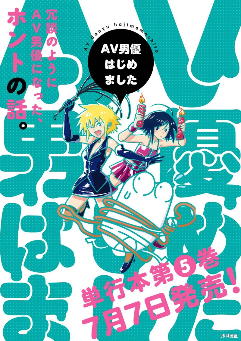 《我开始做AV男优了》第65话第1页