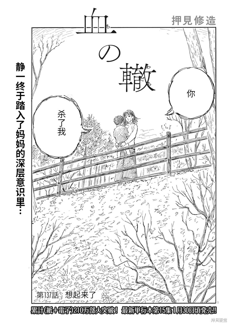 《血之辙》第137话第1页