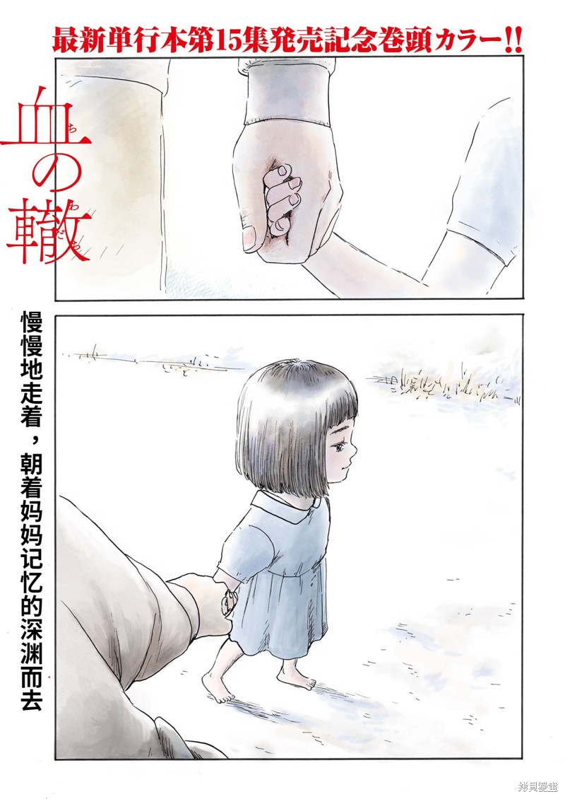 《血之辙》第138话第1页