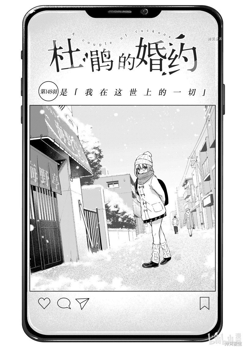 《杜鹃的婚约》第149话第1页