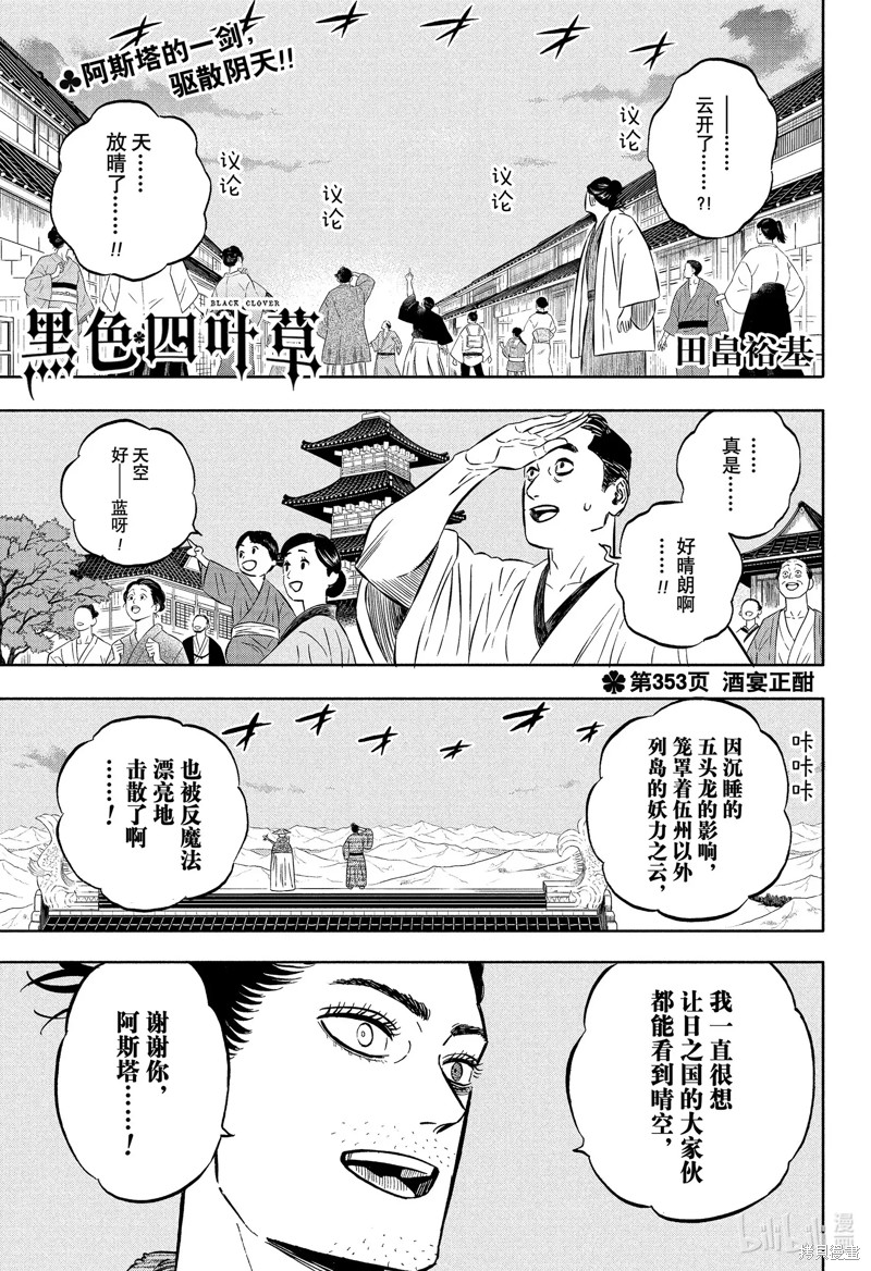 《黑色五叶草》第353话第1页