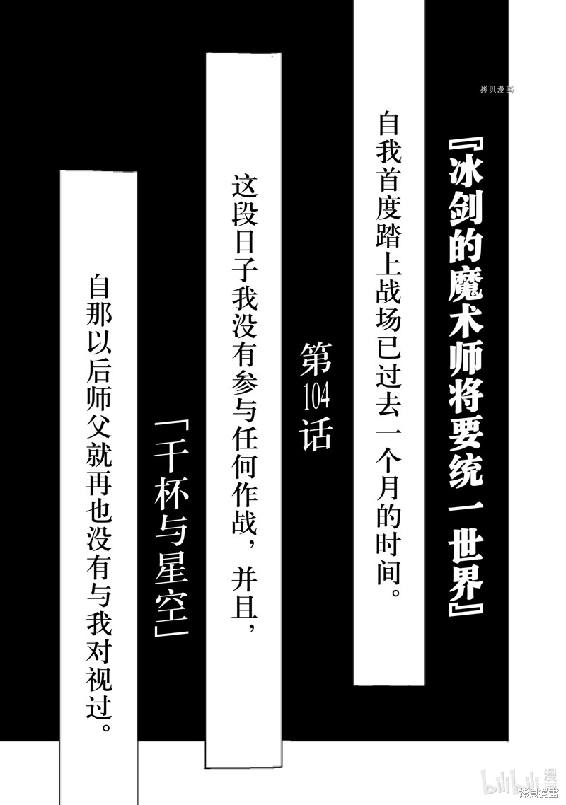 《冰剑的魔术师将要统一世界》第104话第1页