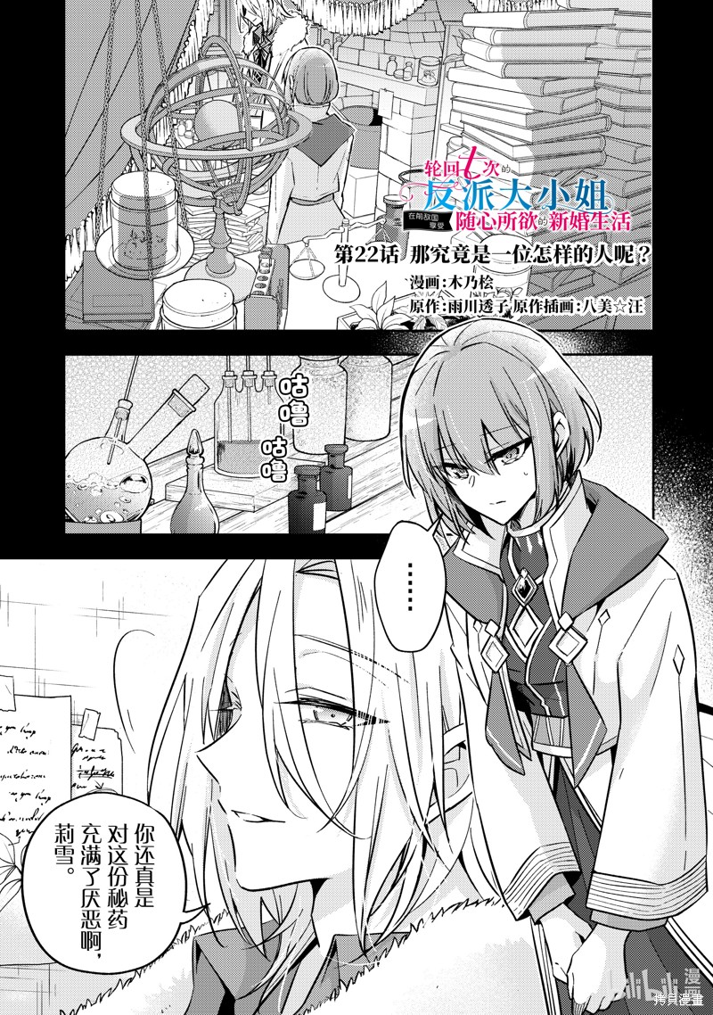 《轮回七次的恶役千金，在前敌国享受随心所欲的新婚生活》第22话第1页