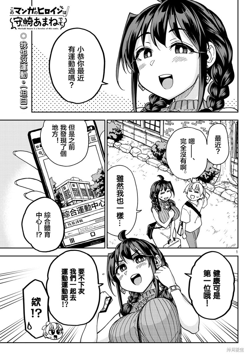 《这本漫画女主角是守崎天音》第19话第1页