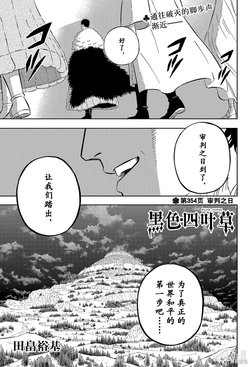 《黑色五叶草》第354话第1页