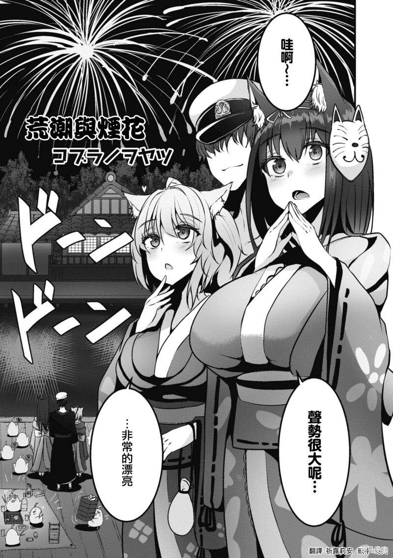 《碧蓝航线漫画集Breaking!!》第87话第1页