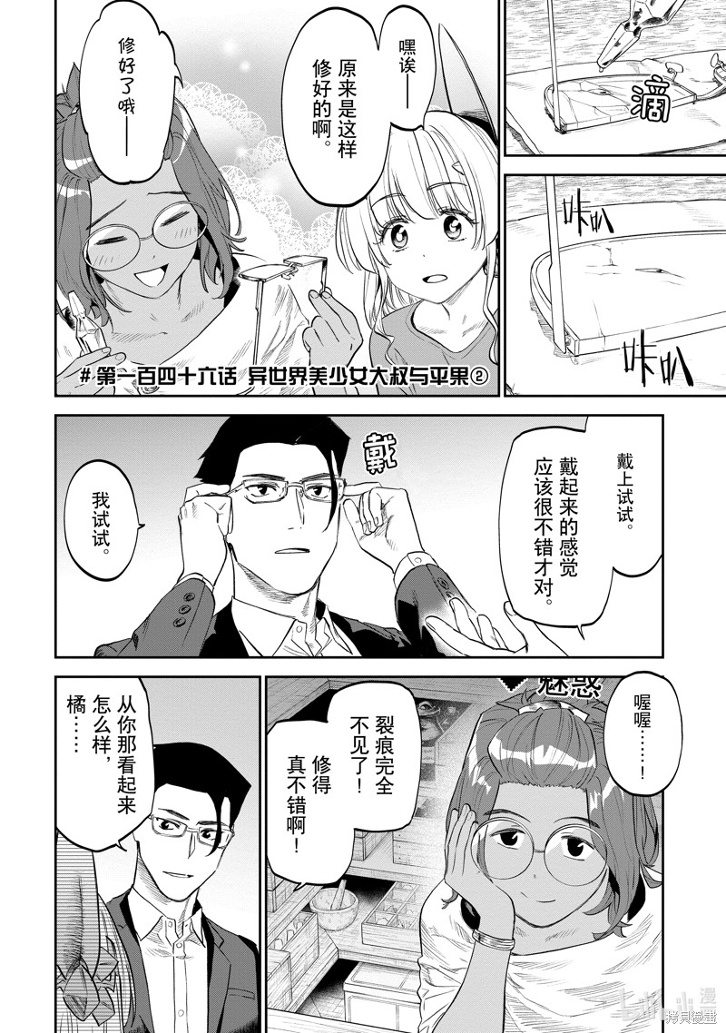 《与变成了异世界美少女的大叔一起冒险》第146.5话第1页