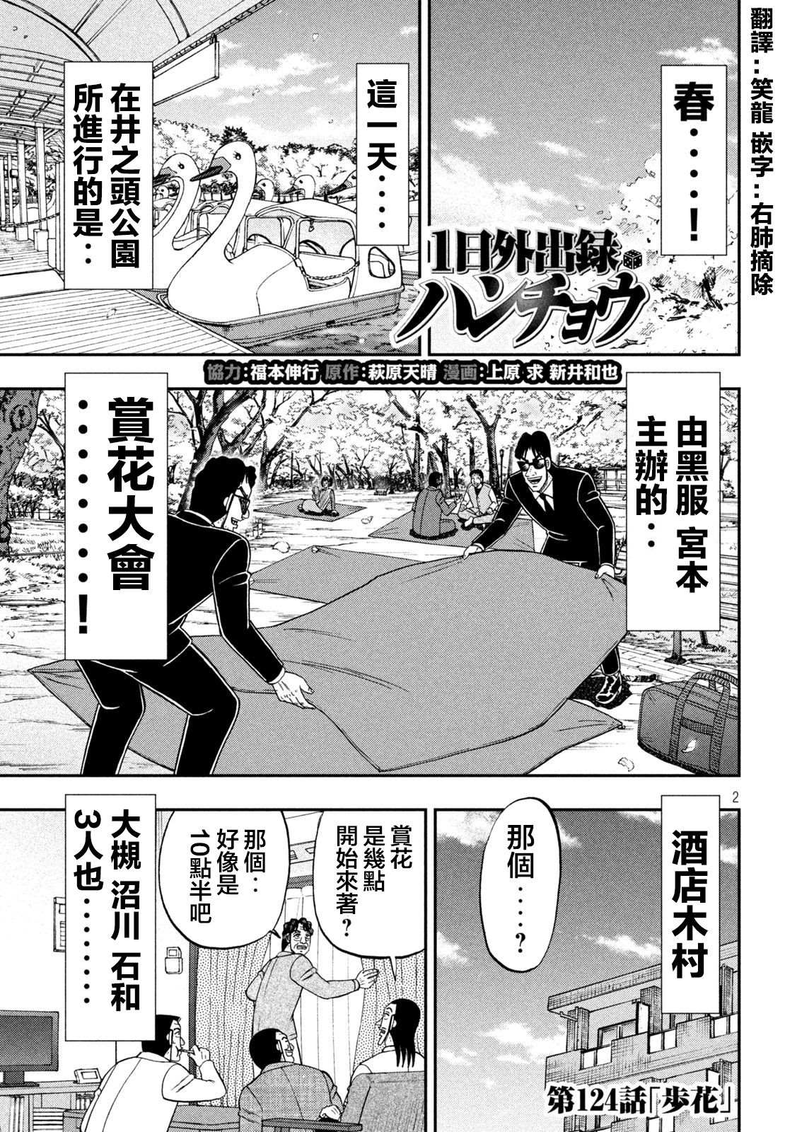 《一日出行录班长》第124话 步花第1页