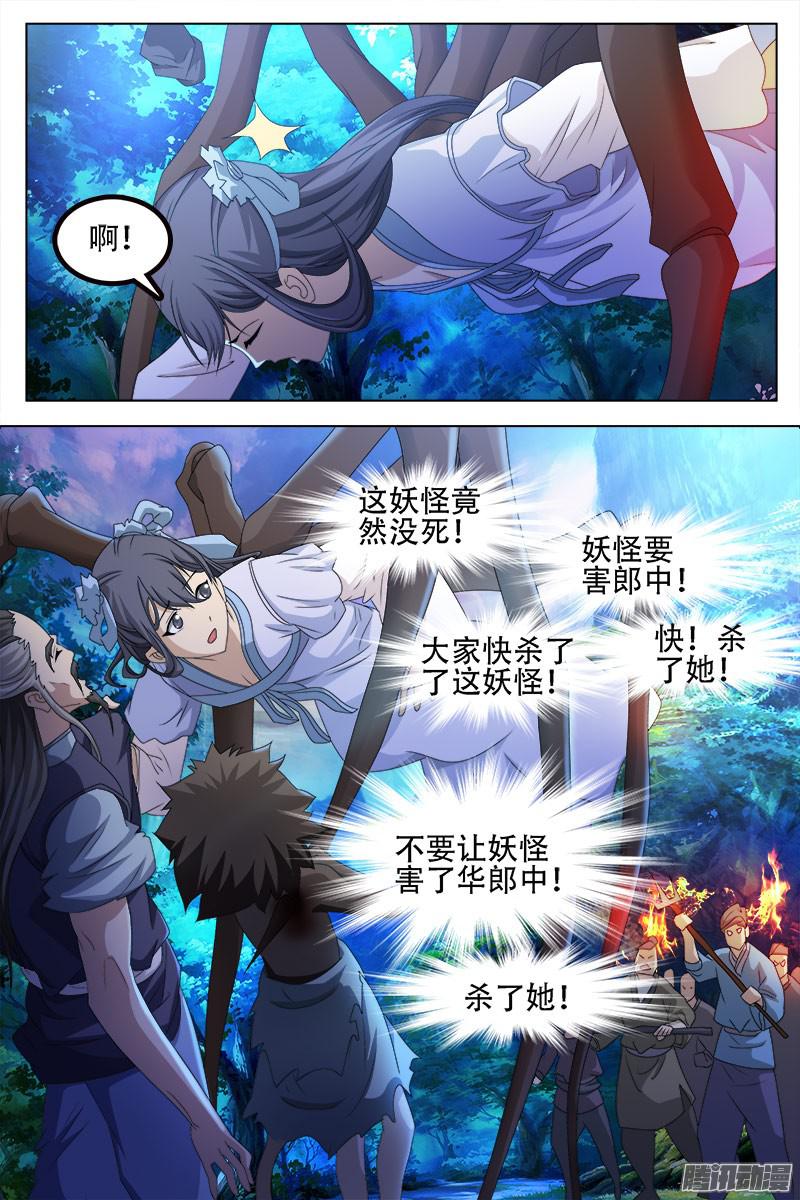 《寻师伏魔录》第五十八话第1页