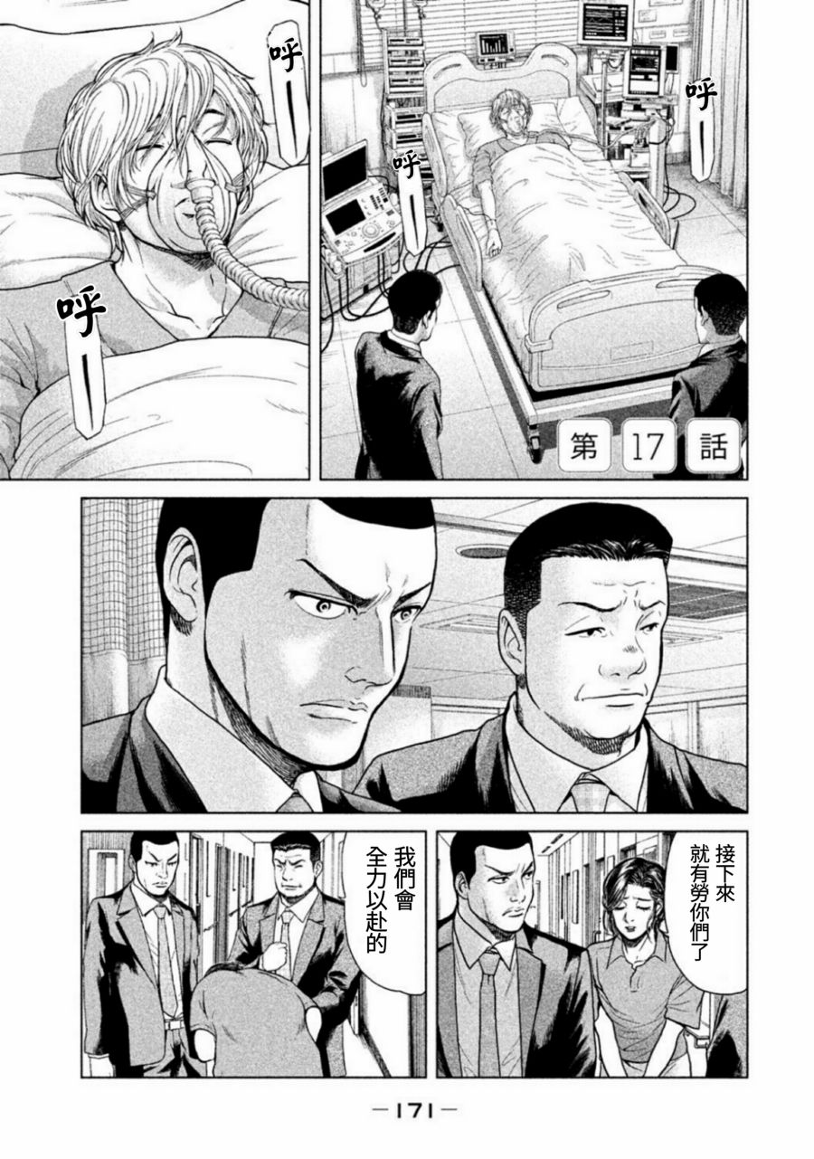 《生贽投票》17话第1页