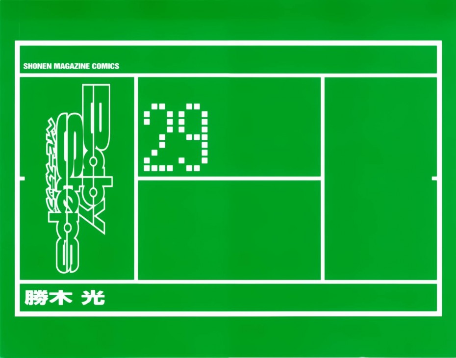 《网球优等生》271话第1页