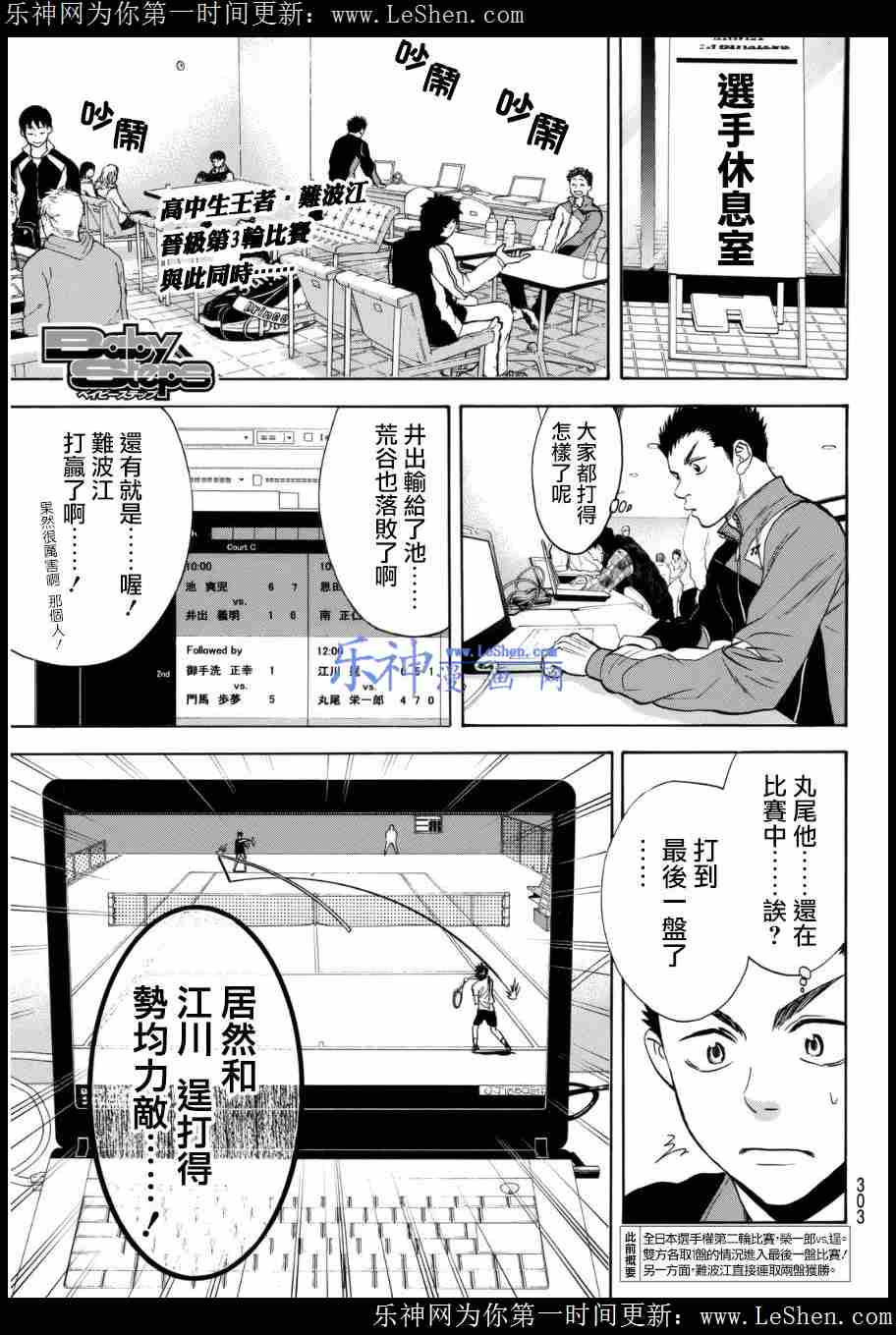 《网球优等生》340话第1页