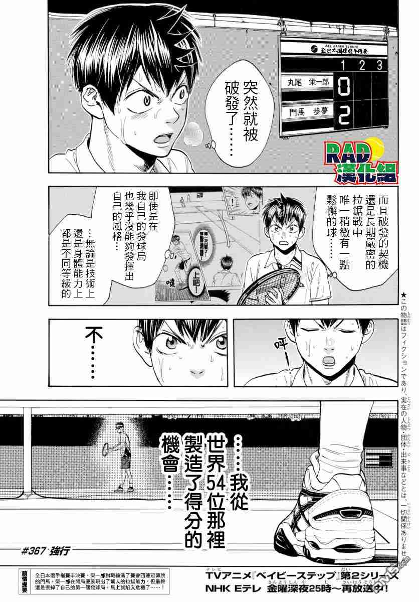 《网球优等生》367话第1页