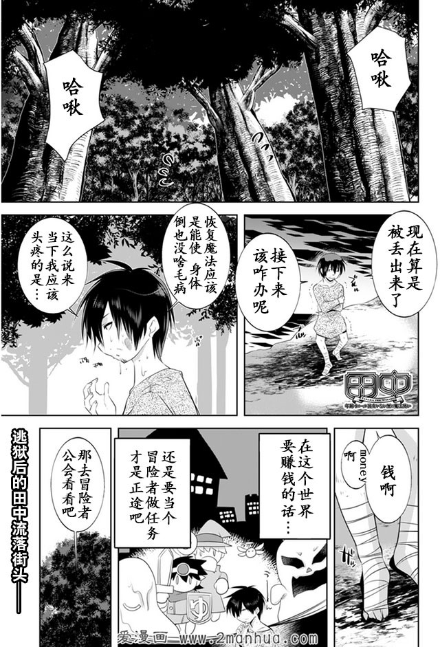 《田中是年龄=没女朋友的魔法师》02话第1页