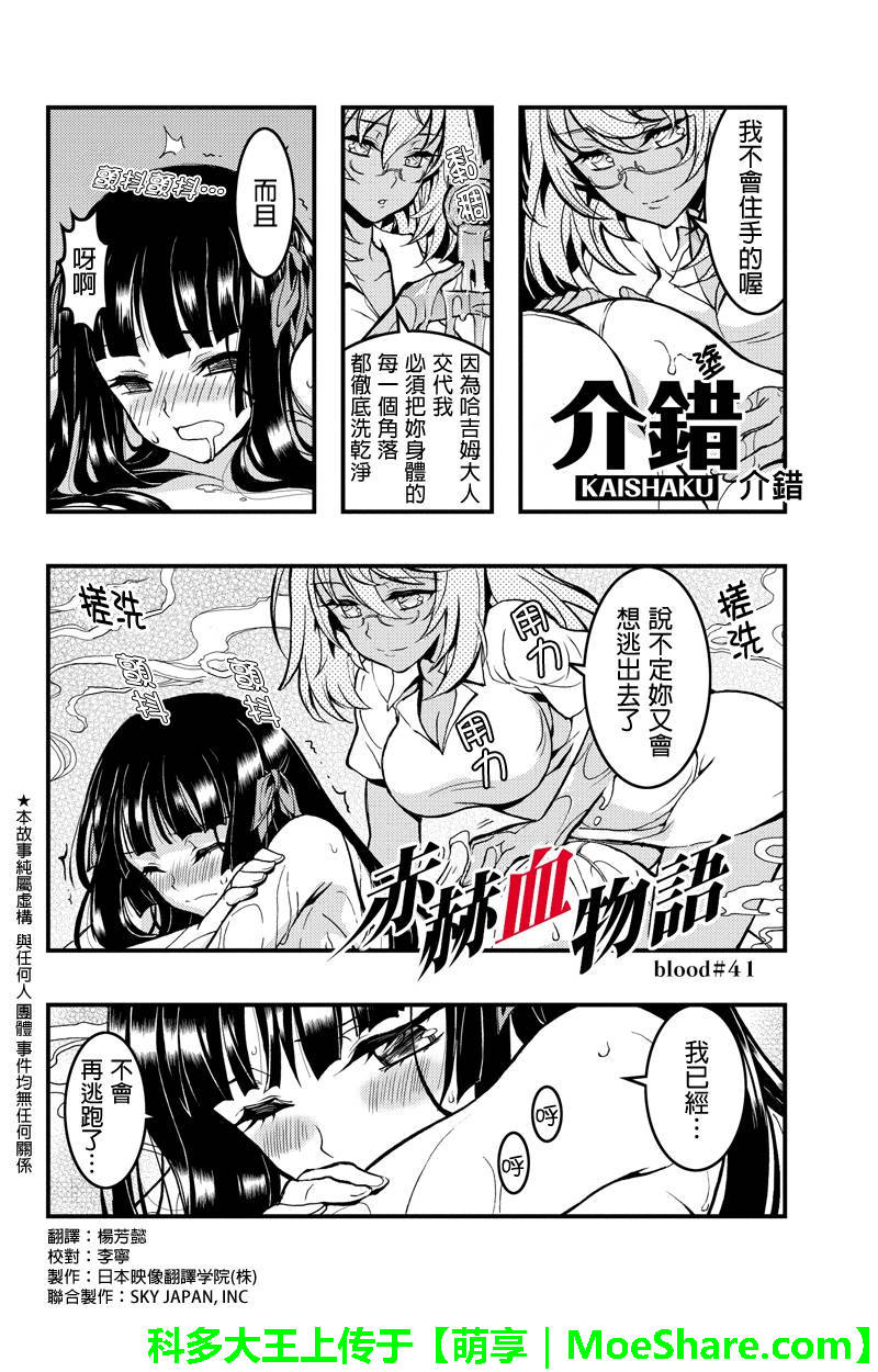 《赤赫血物语》41话修第1页