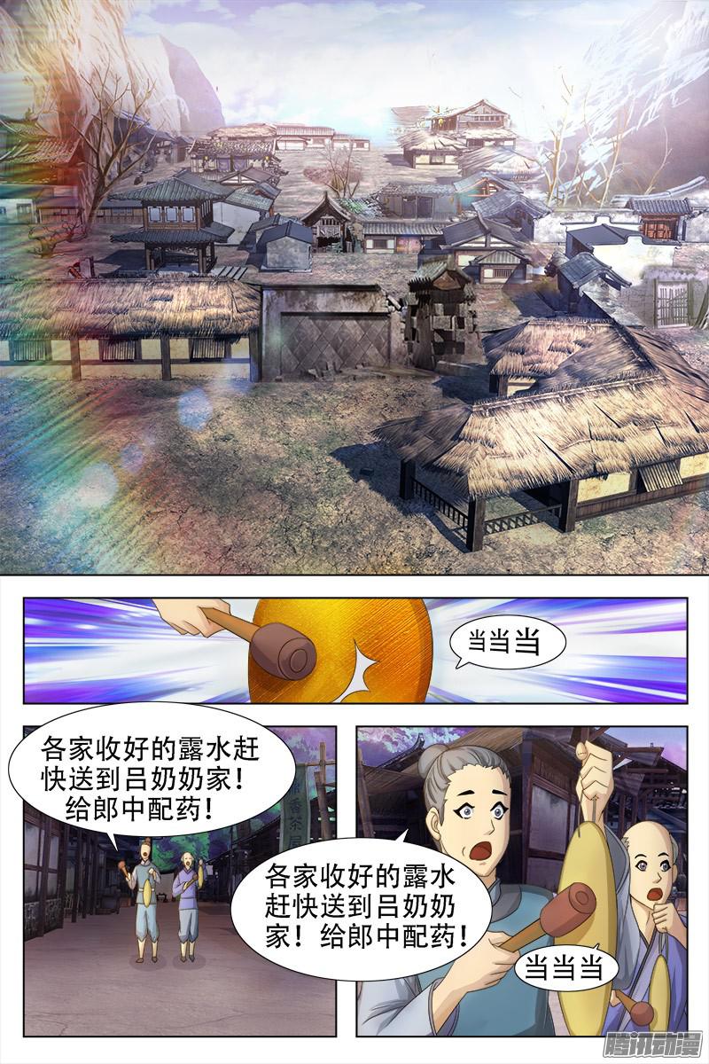 《寻师伏魔录》第六十话第1页