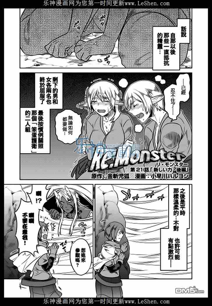 《Re:Monster》21话第1页