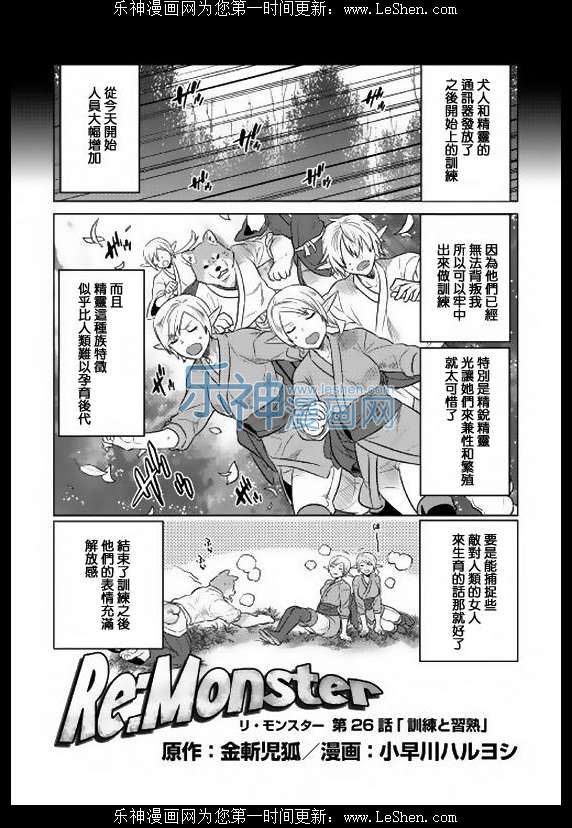 《Re:Monster》26话第1页