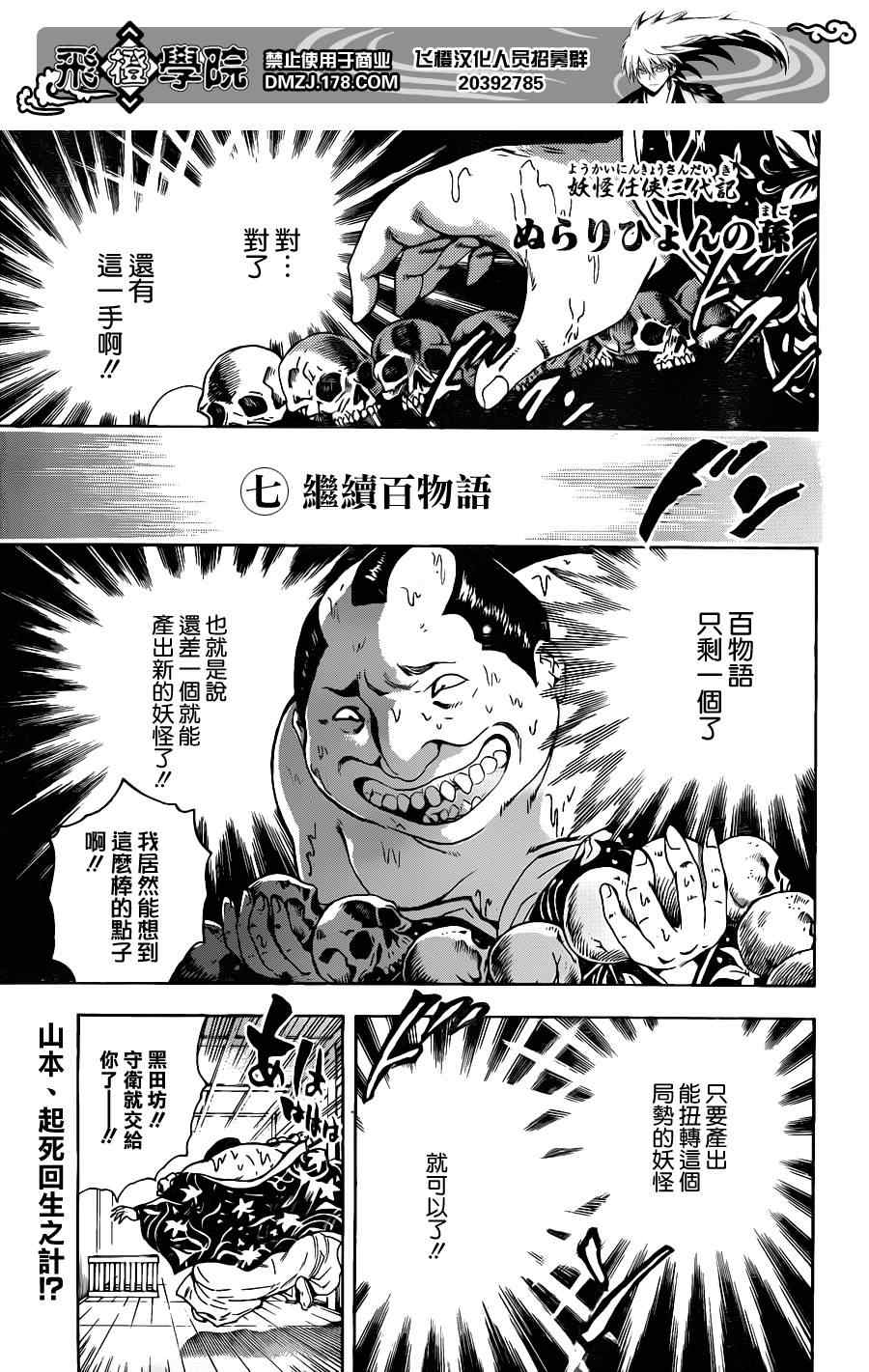 《滑头鬼之孙》155话第1页