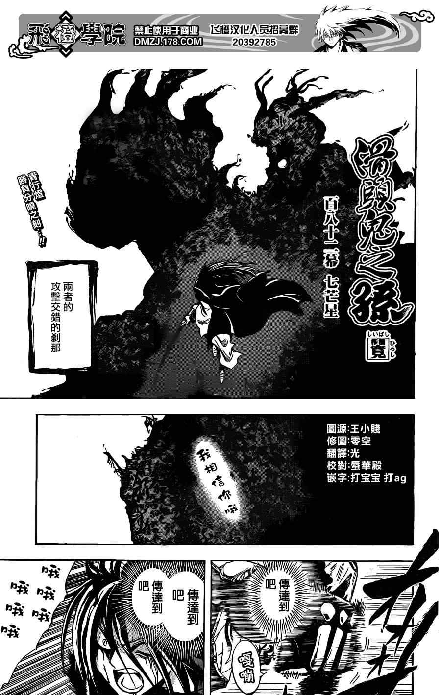 《滑头鬼之孙》182话第1页