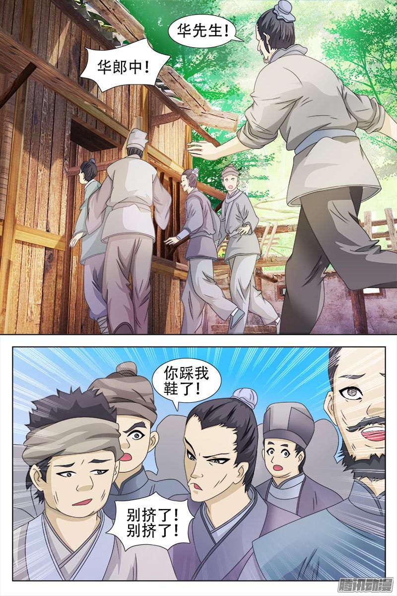 《寻师伏魔录》第六十一话第1页