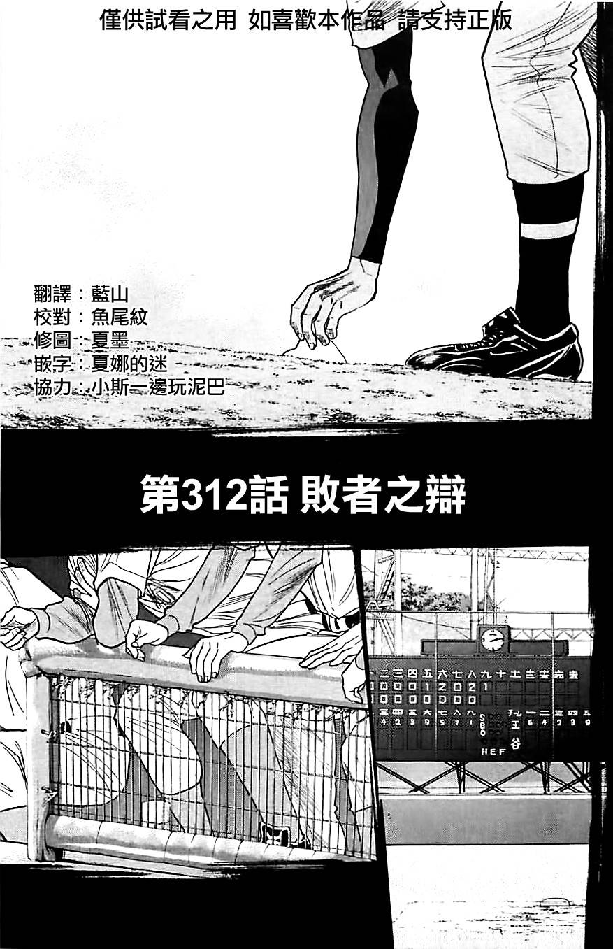 《钻石王牌》312话第1页