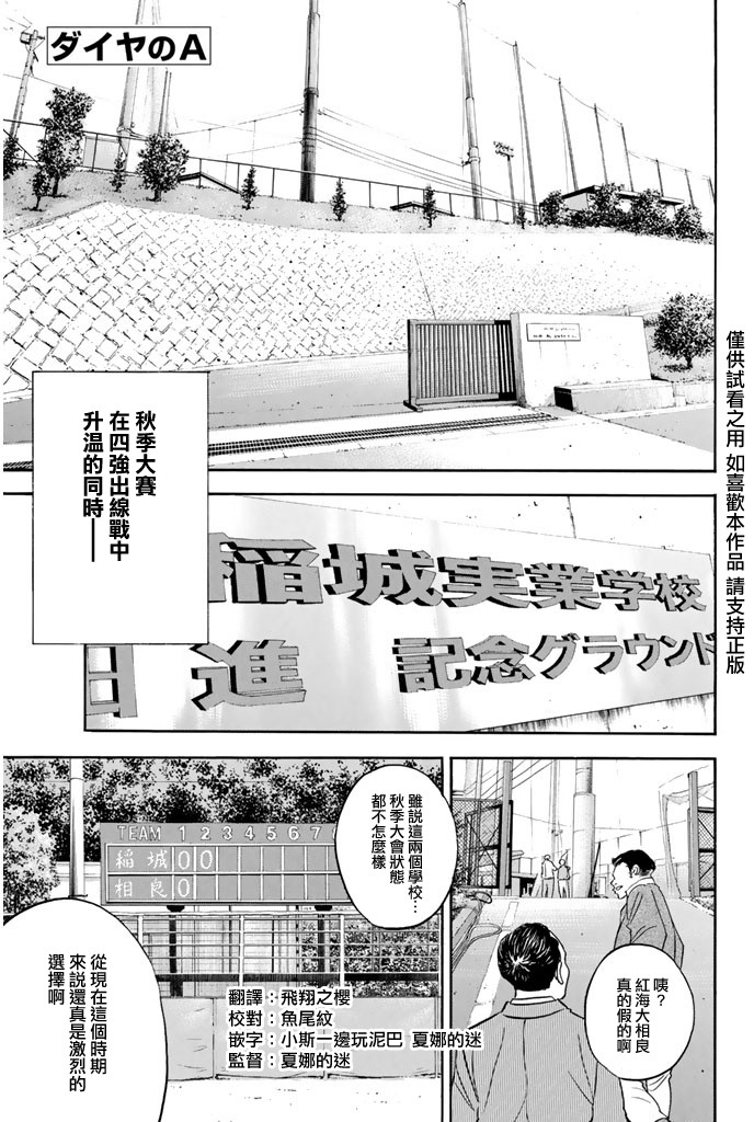 《钻石王牌》315话第1页