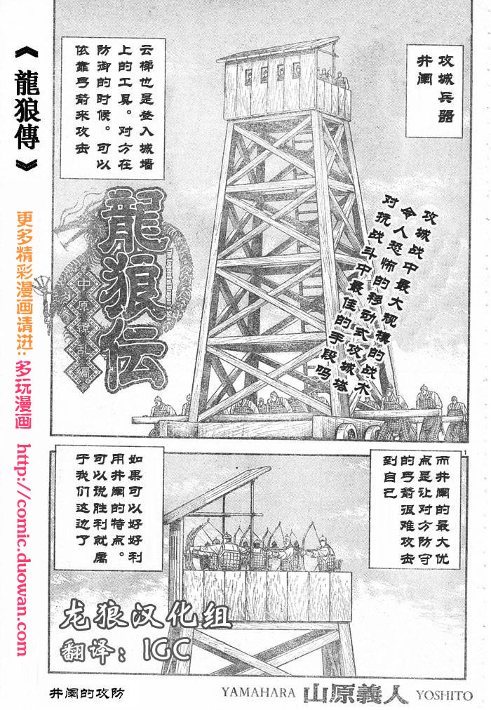 《龙狼传》176话第1页