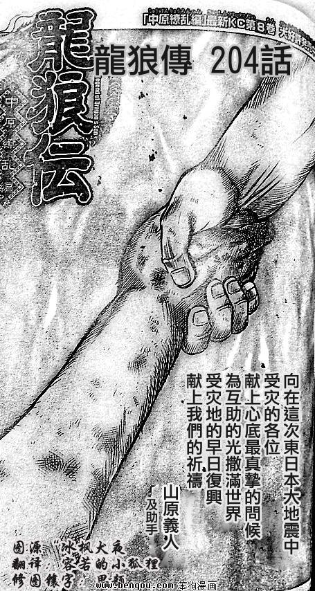 《龙狼传》204话第1页