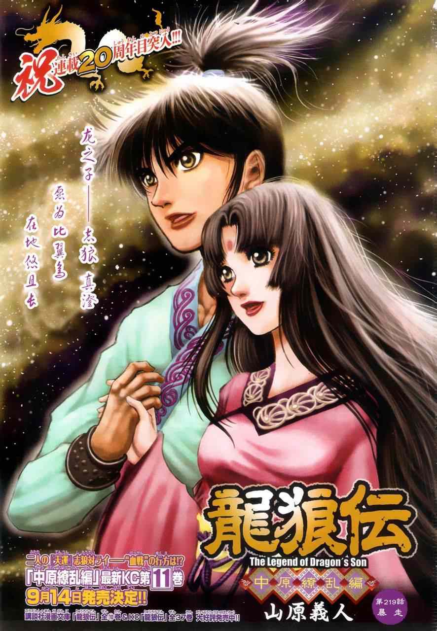 《龙狼传》219话第1页