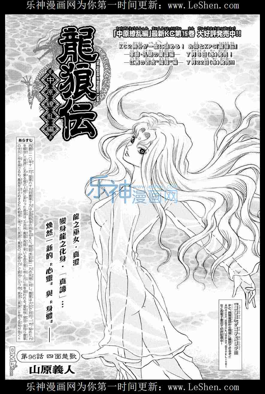 《龙狼传》254话第1页