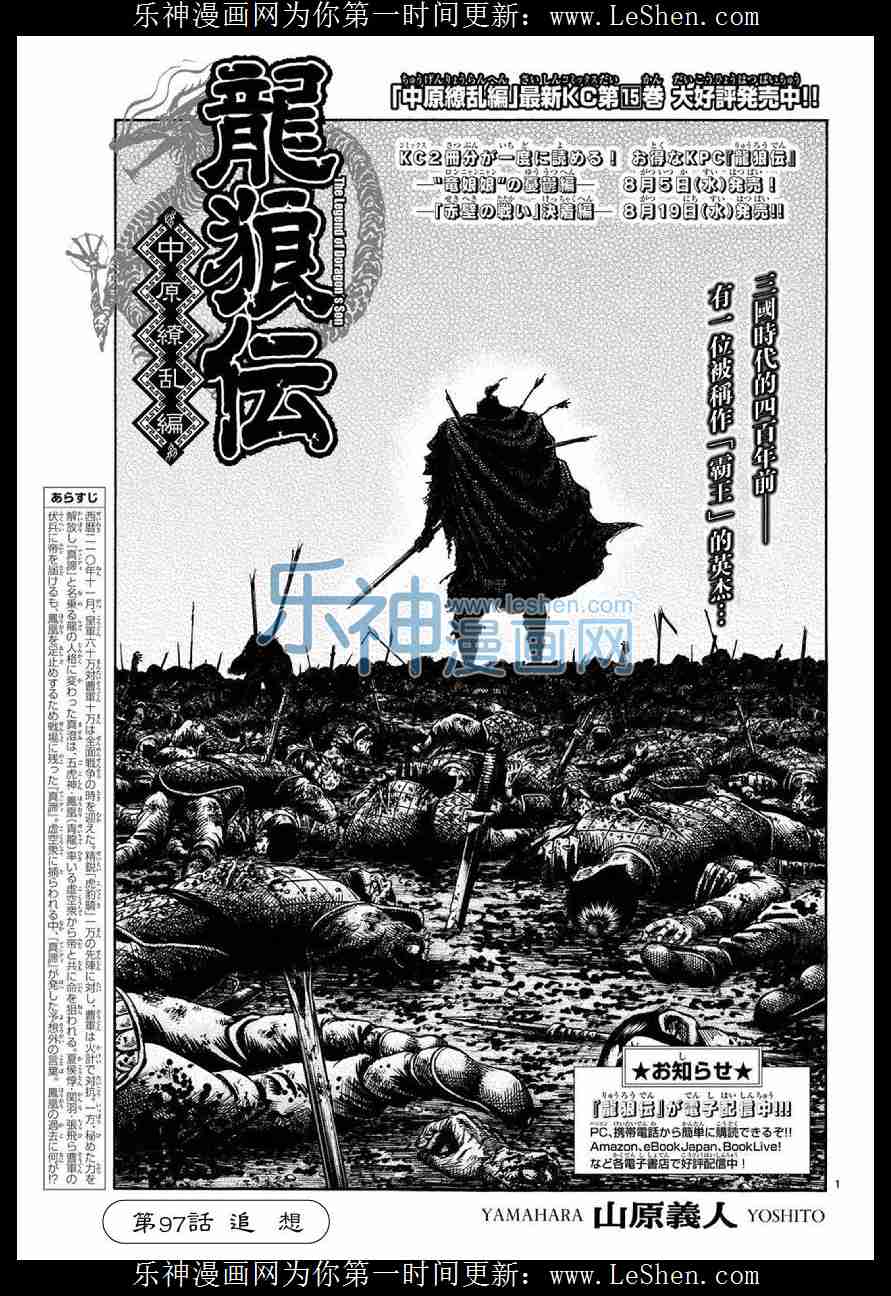 《龙狼传》255话第1页