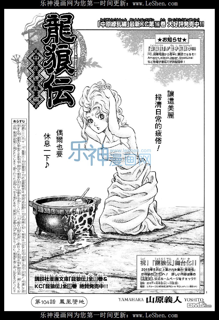 《龙狼传》262话第1页