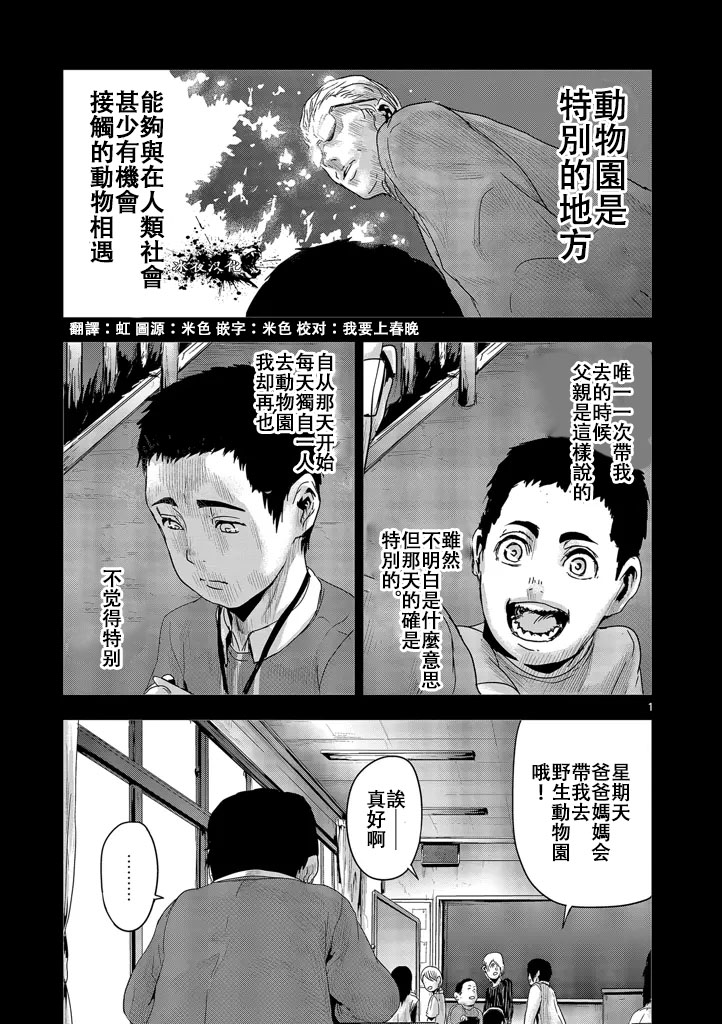 《人面》21话第1页