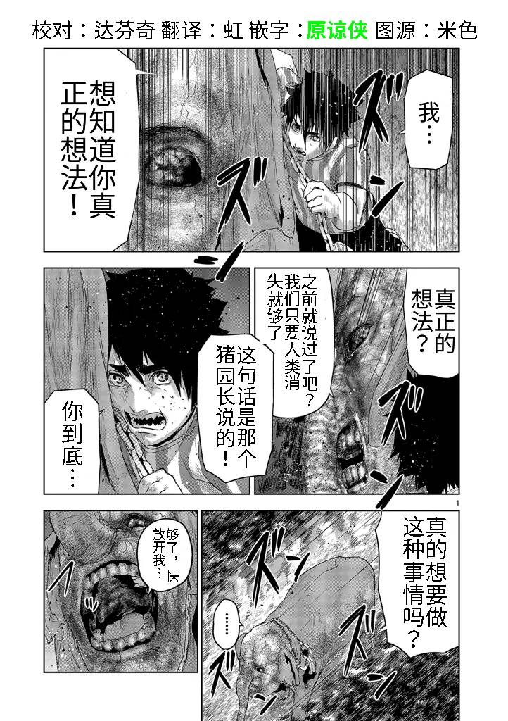 《人面》30话第1页