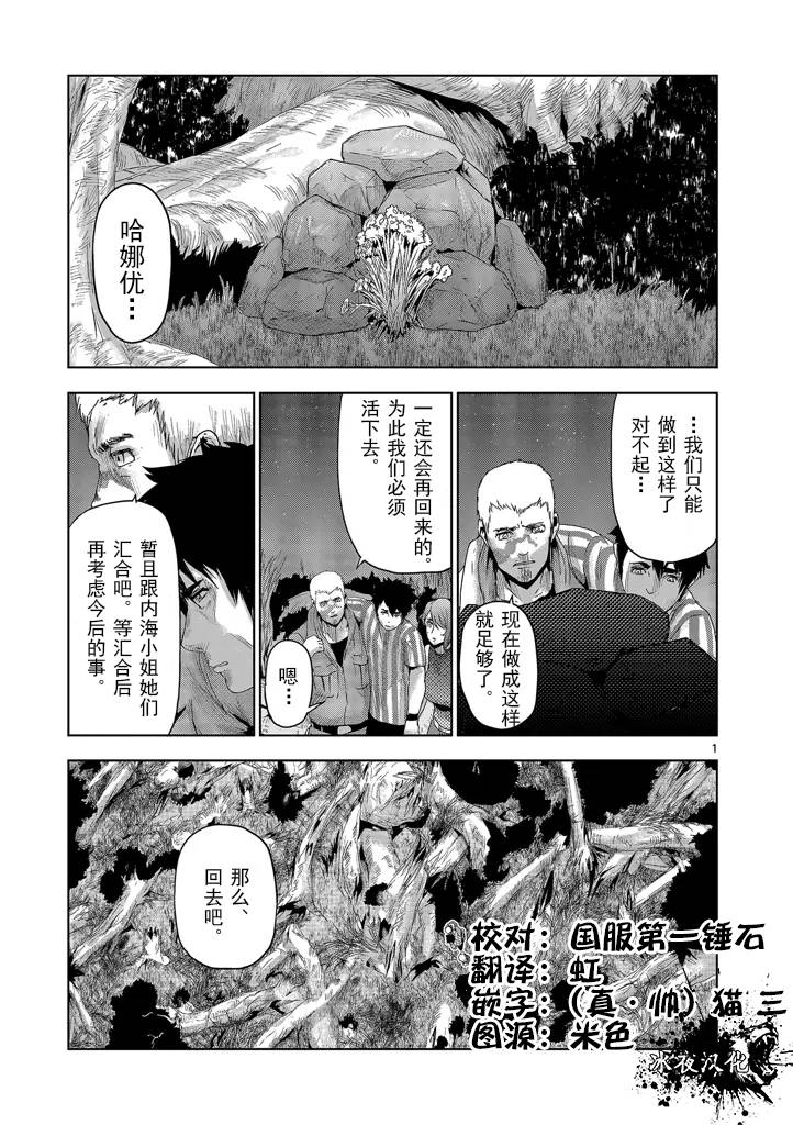 《人面》33话第1页