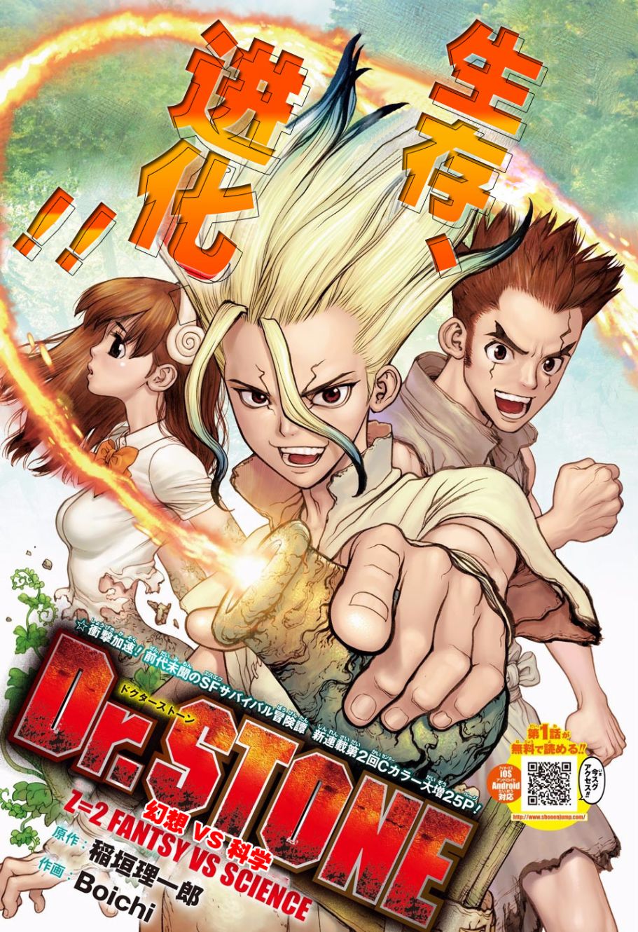 《Dr.STONE》02话第1页