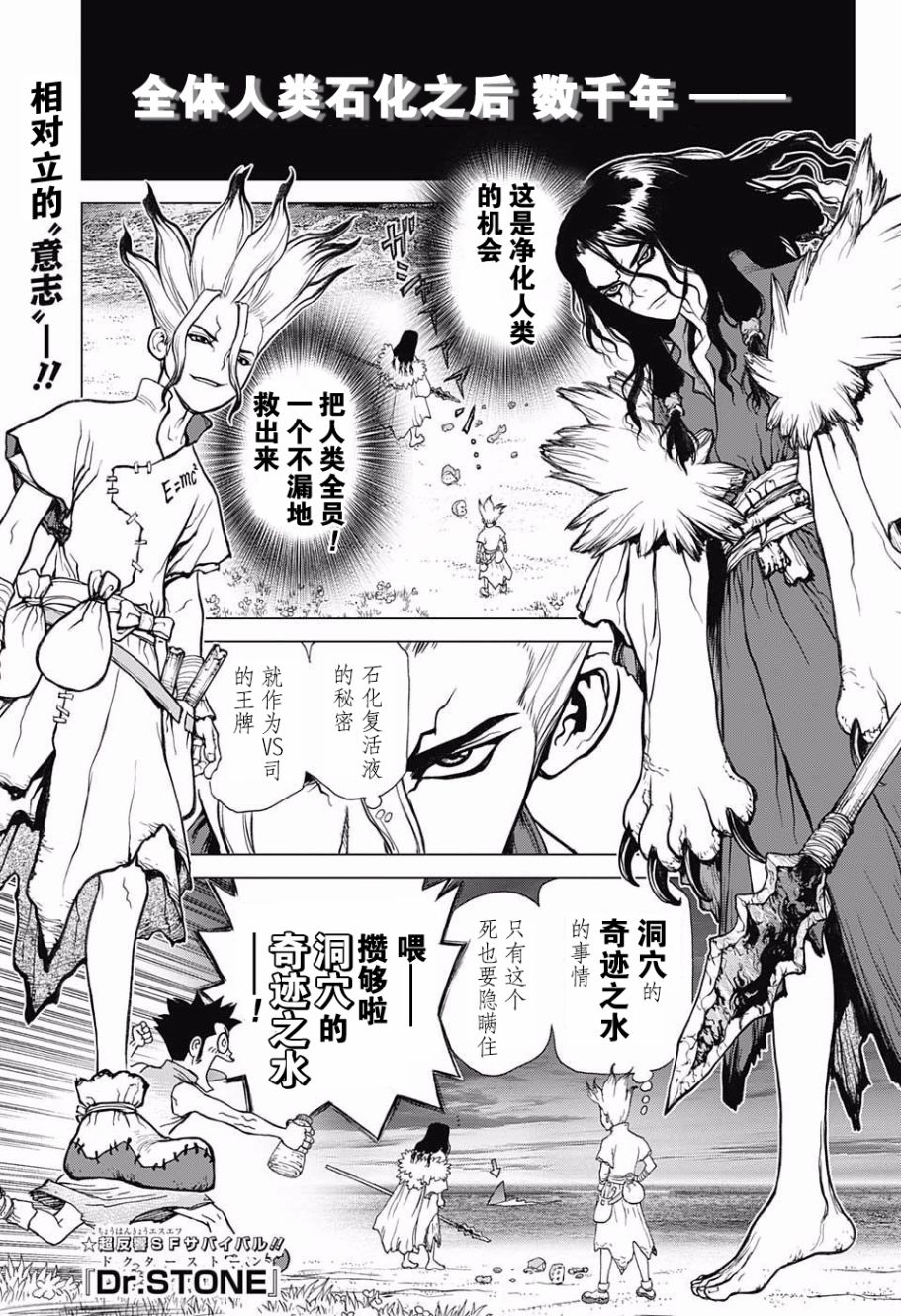 《Dr.STONE》05话第1页