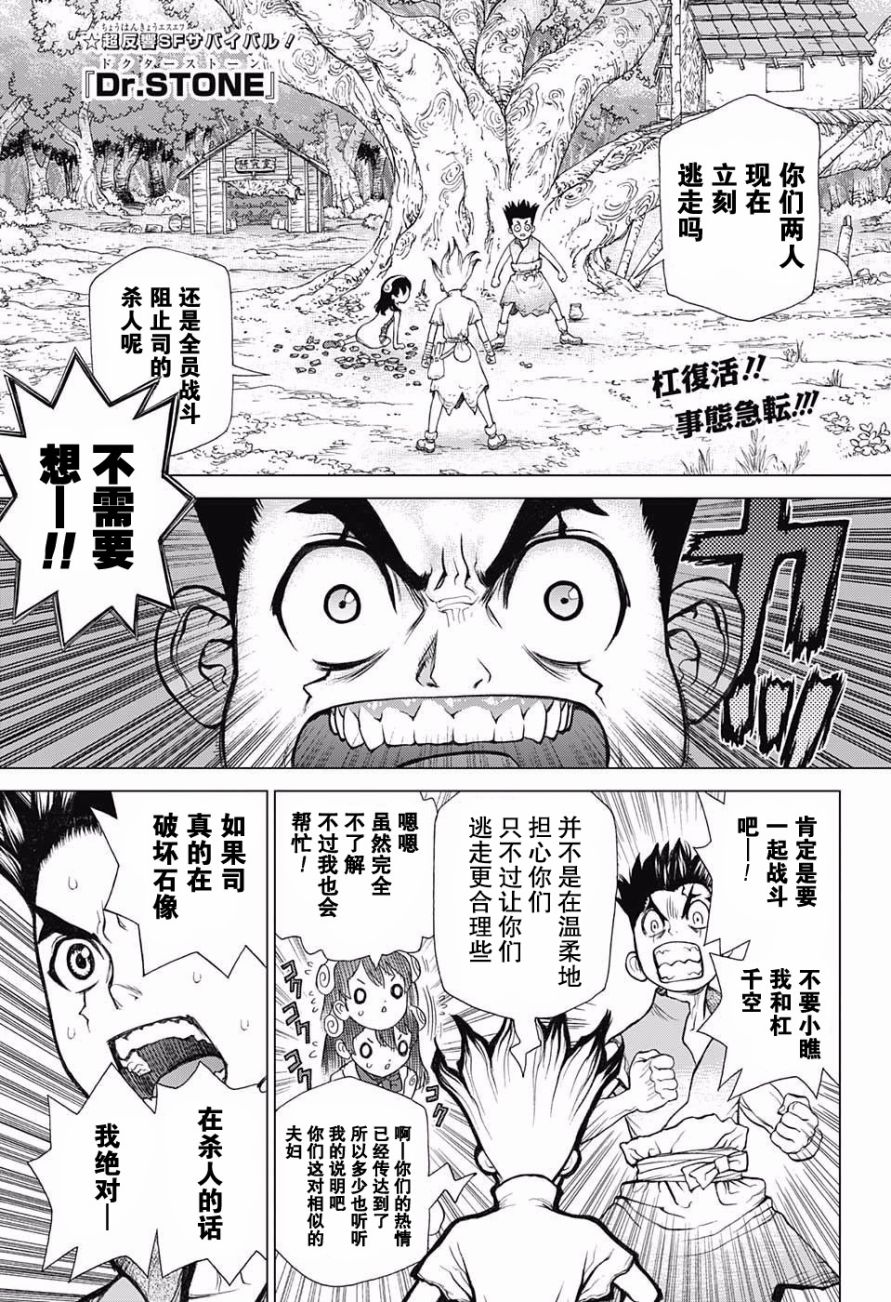 《Dr.STONE》06话第1页