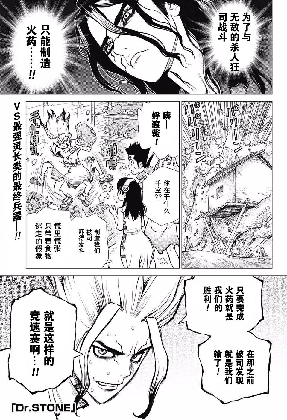 《Dr.STONE》07话第1页