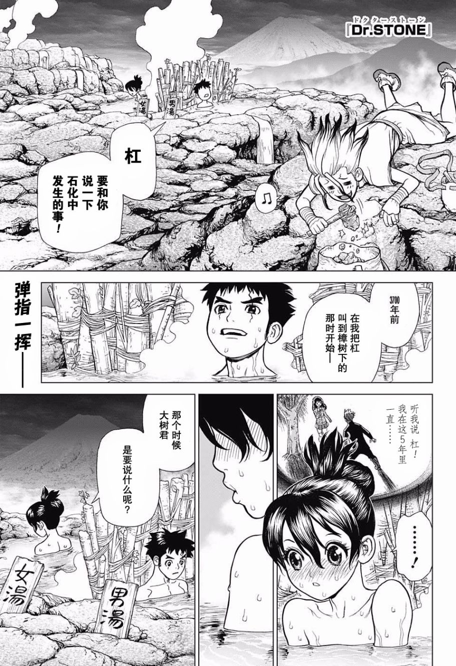 《Dr.STONE》08话第1页