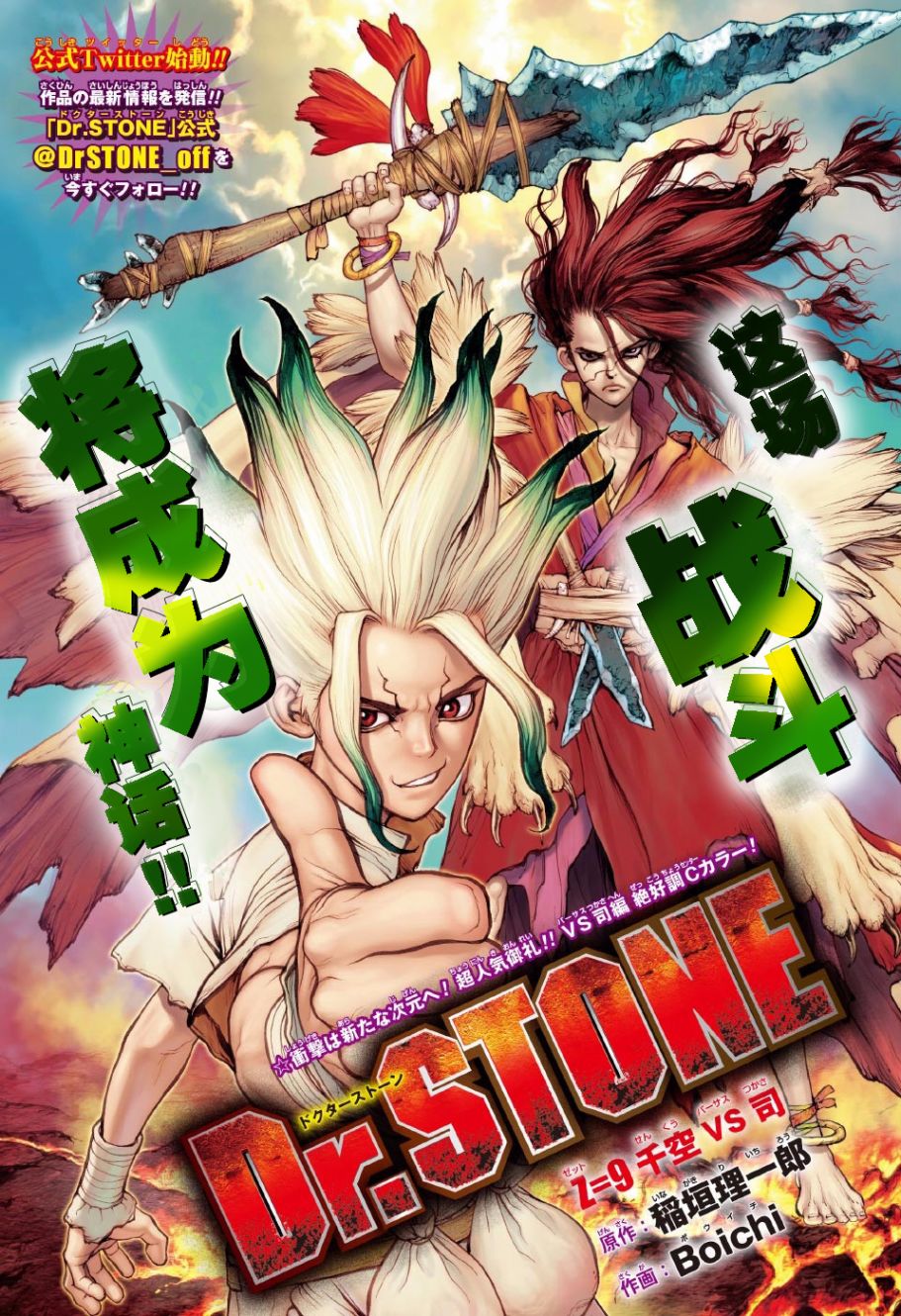 《Dr.STONE》09话第1页